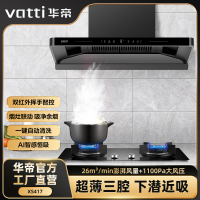 华帝(vatti) XS417三腔深吸26m³ 风量1100Pa风压智感恒吸双红外智控一键自清洗