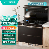 华帝(vatti)集成灶JJZT-PG06/天然气 17m³/min 聚能鸳鸯灶 二星级消毒 一键高频自动洗