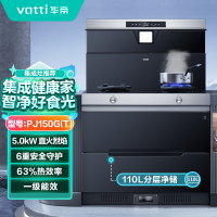 华帝(vatti)集成灶JJZT-PJ150G/天然气20m³/min 500Pa 5.0KW 110L