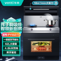 [预售9月中旬发]华帝(vatti)集成灶JJZT-PY50Z/天然气 20m³/min 蒸烤一体65L