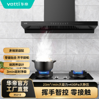 华帝(vatti)XS213油烟机[致悦系列]23m³/min飓风吸力 挥手智控 延时净吸