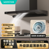 华帝(vatti)XS216油烟机[致悦系列-超薄升级自清洗款]23m³/min飓风吸力430Pa零缝贴合 挥手智控
