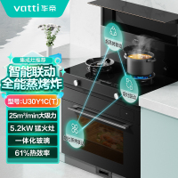 [样机专属]JJZT-U30Y1C集成灶蒸烤一体款[左排风]25m³/min 1200Pa 5.2KW猛火 65L