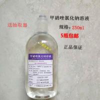 250ml/5瓶甲硝锉氯化钠纹绣灭滴灵抗毛滴虫溶液甲硝唑