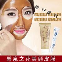 2瓶碧泉之花美颜皮膜雀斑提亮面部撕拉式去角质美颜碧泉之花美颜皮膜 120g