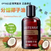 分馏椰子油 基础油doTERRA多特瑞精油分馏椰子油115ml基底油滋润按摩调理油