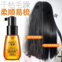 魔香丝亮养发精油魔香 丝亮养发精油70ml 摩洛哥修复干枯发卷发女士发油头发防毛躁