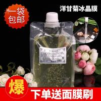 美院一线洋甘菊冰晶膜舒缓修复院底膜肌肤面膜1000g