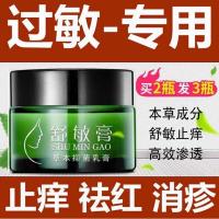 日光性皮肤炎膏修复脸部皮肤止痒膏脸上紫外线过敏专用日光性皮肤炎脂溢性面部