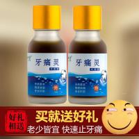 牙痛安杀死牙神经牙疼药急速配送牙痛牙疼风火牙痛牙龈肿痛牙周炎智齿痛虫牙痛快速止牙疼痛液小孩牙疼