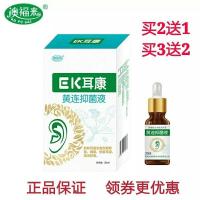 连抑菌液EK耳康滴耳液耳康连液耳膜修复连液