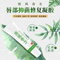 古薰唇风奇方凝胶口唇炎唇膏嘴唇干裂脱皮起泡爛嘴角润唇膏