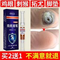 扁疣尖锐湿疣肉刺跖忧疣克液疣瘊灵瘊疣平疣瘊净眼鸡膏瘊子克疣液笔合创卫士克疣液笔5ml