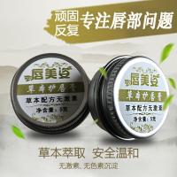 新款嘴唇口唇唇炎唇炎慢性唇炎唇炎膏修复干裂脱皮修复治嘴唇嘴角起皮唇膏嘴角裂口唇部护理