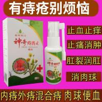 痔消灵喷剂消l肉球肛裂便血愈合膏内痔外痔混合痔肛痒喷剂膏