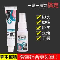 蜀睿足康王 蜀瑞皮康王喷剂止痒水泡脚脚痒脱皮膏喷雾剂