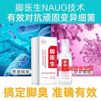 去i喷雾脚医生脚臭粉脚汗脚去除异味止汗喷雾剂鞋袜鞋子臭脚粉防