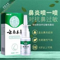 呋麻呋嘛滴鼻液鼻塞过敏性治鼻透气喷雾剂呋麻滴液鼻窦喷剂流鼻涕打喷嚏鼻甲肥大