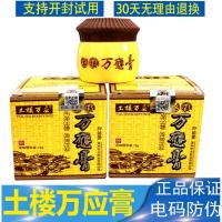 土楼万应膏成人止痒膏大腿内侧皮肤瘙痒外用软膏草本乳膏
