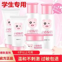 男女童护肤品套装儿童6-12岁以上中大学生女孩子美之白补水洗面奶水乳霜