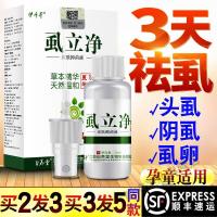 虱子儿童头虱子虱立净除虱净喷剂百部酊去虱卵小女孩头发