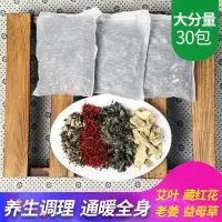 泡脚泡脚足浴包濕气30包艾叶草老姜片益母草红花助于qu濕寒睡眠男女