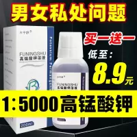 高锰酸钾溶液男女士私处护理液高孟高猛酸甲喷剂清洗液片坐浴
