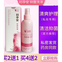 孕妇安抑菌洗液倍恩母妇孕安洗液 官方孕妇可用私处护理 180mL