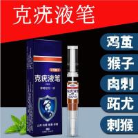 扁l平l疣尖l锐肉l刺跖l忧疣液疣瘊灵瘊l疣平疣瘊净眼l鸡膏去的瘊的子液笔合创卫士克l疣液笔5ml