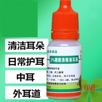人用3%硼酸酒精滴耳液硼酸滴耳液硼酸醇滴剂清洁中耳外耳道滴液炎 10ml耳鸣化脓流水