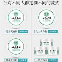 云南本草爽身粉男男士私处成人女清香型止汗痱子粉女止痒清爽