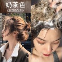 泡泡染发剂女奶茶黑色天然植物自己在家染一洗黑流行色AA