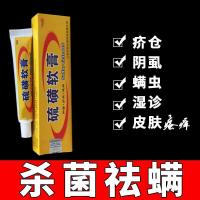 硫磺软膏虫结节一扫光皮肤外用瘙痒乳膏