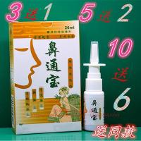 鼻通宝草本喷剂20gml圣方急慢敏性鼻塞干痒顺通鼻wroda