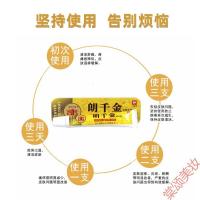 郎朗千金草本乳膏朗千万皮肤痒软膏止痒外用蚊虫叮咬