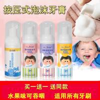 儿童牙膏结牙慕斯牙防蛀牙膏水果味 儿童洁牙慕斯泡沫小孩U型牙刷牙膏按压式可吞咽食3岁6岁以上