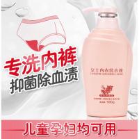 女士内衣洗液洗内裤内衣洗衣液用女士内衣裤清洗液学生血渍发内衣洗涤剂去渍消毒