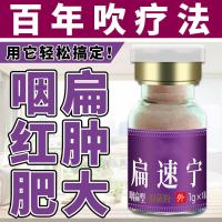 儿童扁桃体肿大肥大增生成人扁桃体溃烂化脓急慢性扁桃体肿痛百年吹疗法咽扁型