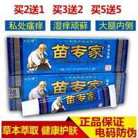 刘师止痒乳膏苗专家皮肤瘙痒湿痒止痒膏刘师草本软膏
