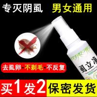 同济堂虱立净克虱露虱男士用私处虱女净虱灵百部酊除虱卵