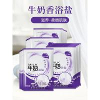 50包]牛奶香浴盐泡澡泡脚全身沐浴嫩白美肤家用