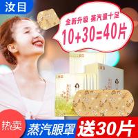 热敷蒸汽眼罩汝目蒸汽眼罩热敷眼睛罩遮光睡眠透气眼疲劳发热眼贴熬夜男女