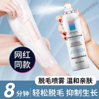 [薇娅推荐]脱毛膏喷雾男女士泡沫全身温和去毛除毛私处腋下汗毛腋毛腿毛学生夏季