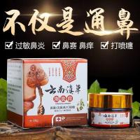 云南滇草鼻膏苗家濞i炎膏气鼻塞干痒通鼻訷器打喷嚏鼻涕