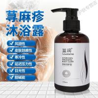 荨i麻疹沐浴露湿i疹液抑菌止i骚痒敷料皮i炎银i屑病男女身体乳干燥 沐浴露1瓶 【175ml/瓶】