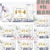 绿叶爱生活亲轻棉迷你卫生巾姨妈巾量少纯棉日用夜用加长组合8包AIFZ