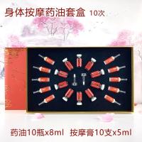 做身体油套盒通经络院按摩精油肩颈胸部开背按摩膏