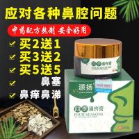 源扬四季鼻i炎膏源扬四季通窍鼻i炎膏过i敏性鼻窦鼻ii炎鼻塞流鼻涕甲肥大告别鼻i炎 [源杨四季鼻炎膏]