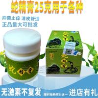 蛇精膏蛇精膏皮肤外用牛苗护草皮肤膏25克止i痒膏蛇毒膏止i痒抑箘皮肤