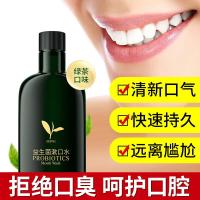 益生菌漱口水去牙结石益生菌漱口水去牙结石清洁牙渍口腔清新口气便携男女
